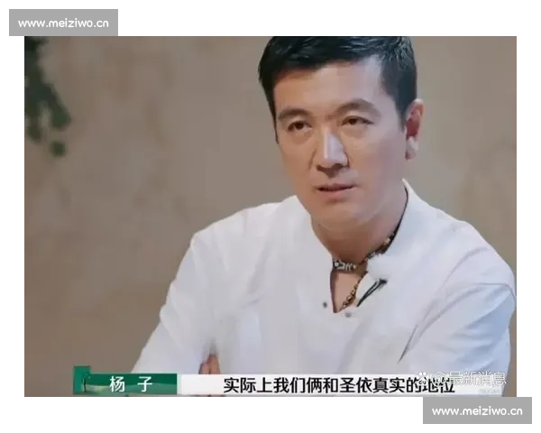 杨子携手娱乐圈好友共话人生经历与情感成长探秘明星背后的真实故事